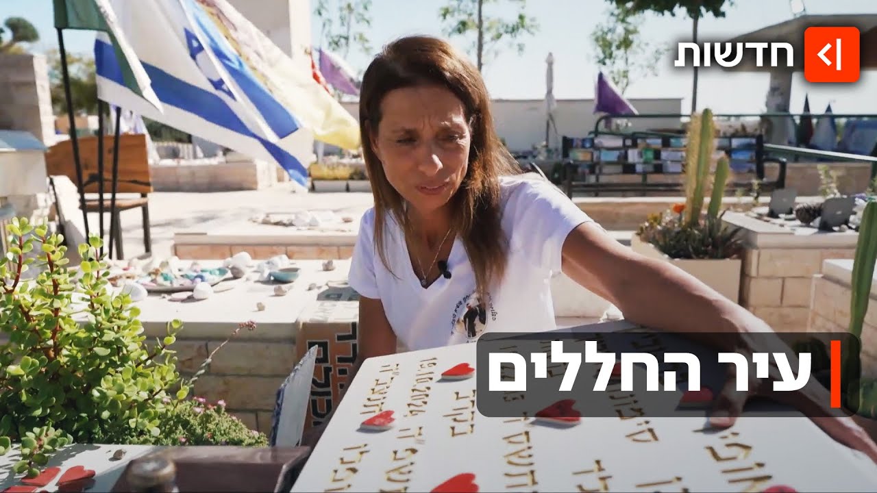 בלתי נתפס: משפחות החללים ממודיעין קמות משבעה לעיר שאיבדה 37 חיילים וחיילות