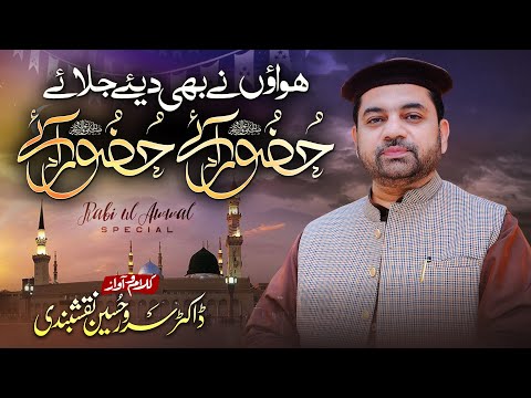 Huzoor Aye Huzoor Aye | Dr. Sarwar Hussain Naqshbandi | GoshaeNaat