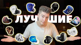 ЛУЧШИЕ Внутриканальные Наушники (2025) - ТОП 12