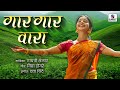 गार गार वारा Gaar Gaar Wara Gayatri Shelar Song Marathi Rainy Song मराठ�