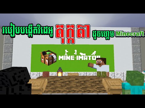 How to make Minecraft cartoon video - How to make Minecraft animation || Mine Imator ||  #AJiVo