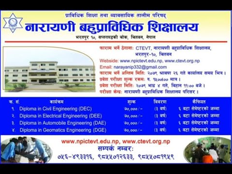 नारायणी बहुप्राविधिक शिक्षालय