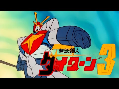 Muteki Koujin Daitarn 3 OP (1978) [AI upscaled]