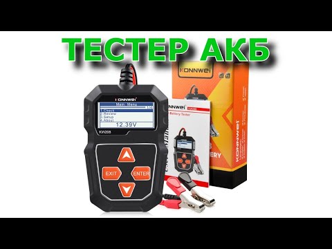 Тестер аккумуляторных батарей KONNWEI KW208 с Алиэкспресс.Автотовары из Китая.