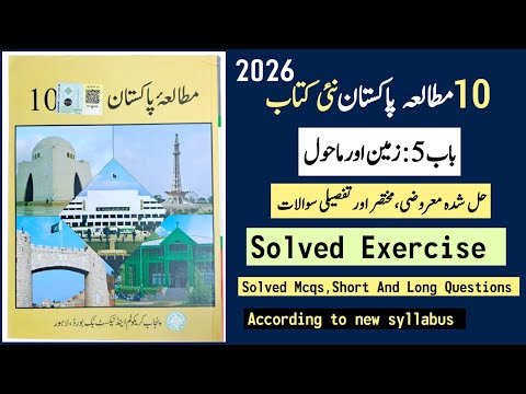 10 Class pak study New book chapter 5 solved exercise - ( Mcqs, short long Questions) - New book