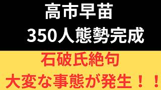 自民党8割が高市支持！？350人集結の衝撃　　#voicevox_青山龍星　#高市早苗 #自民党 #石破茂 #麻生太郎