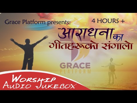 'आराधनाका गीतहरू' Nepali Christian Worship Songs Collection | Aaradhana Ka Git Haru - Grace Platform