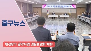 민선8기 공약사업 검토보고회 개최 이미지