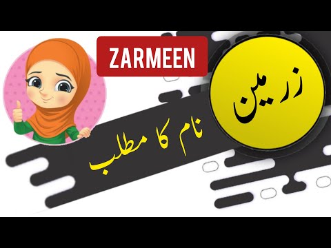 Zarmeen name meaning in urdu and English with lucky number | Islamic Baby Girl Name | Ali Bhai