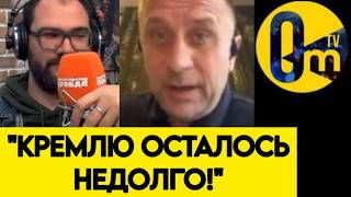 "РОССИЯ УЖЕ ОПОЗОРИЛАСЬ НА ВЕКА! ПОЭТОМУ ДАЛЬШЕ ВОЕВАТЬ МАЛО КТО ХОЧЕТ!"