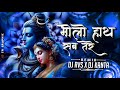 BHOLE HATH SAB TERE Dj RVS Dj KANTA