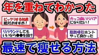 【ガルちゃん 有益トピ】世界最速でやせる！神ダイエット方法！食事制限、有酸素運動、筋トレ【ゆっくり解説】