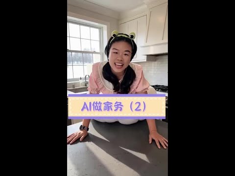 AI做家务 云朵做出来的鸡蛋还能吃吗#搞笑视频