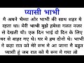 Suvichar | New Emotional Story | Emotional Kahani | Motivational Hindi Story Written | Moral Story