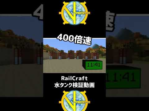 水タンクの上にブロックを置いていいのか | GTNH検証ショート RailCraft Water Tank