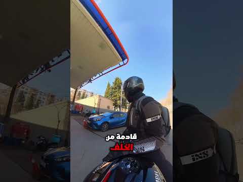 لحظة التزود بالوقود تحولت إلى سلسلة حوادث غريبة! Credit: kasatkasss/IG
