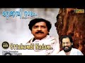 Otta Kambi Nadam Mathram Kjyesudas Evergreenhits Nostalgicsongs Malayalam Film Thenumvayambum