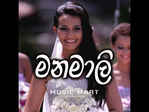 මනමාලි | Manamali - Iraj & Infaas