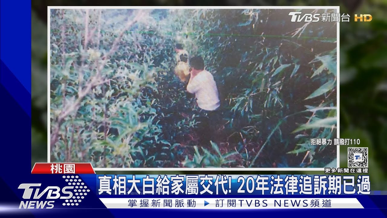 28年懸案偵破!龜山箱屍命案 關鍵證人出現