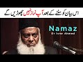 Namaz By Dr Israr Ahmed - Importance Of Namaz In Islam - Dr Israr Ahmed Official YouTube Channel