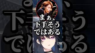 フォローしたのに何故か刺される一ノ瀬うるは #shorts #一ノ瀬うるは #釈迦 #英リサ #APEX #ぶいすぽ