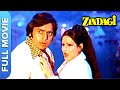 संजीव कुमार की रोमांचक फिल्म ज़िन्दग�