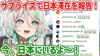 約10日ぶりの配信で、今日本に滞在していることを明かして、みんなを驚かせるセシリア【ホロライブ切り抜き/セシリア・イマーグリーン/Cecilia Immergreen】