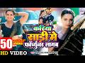 Video Kariya Sari Mein Fortuner Lagab Pravesh Lal Neelam Giri Shilpi Raj Superhit Song