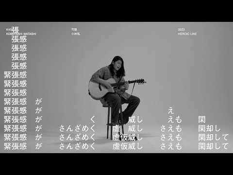 「可塑」Music Video のサムネイル
