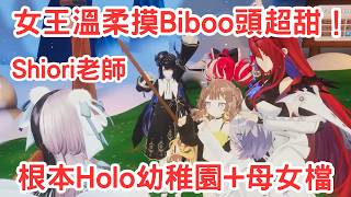超高Elizabeth摸超小隻Biboo頭好可愛！Anya和Biboo連續被牛撞飛，Shiori發現奇怪的手超混沌！[Shiori Biboo Elizabeth Anya] [Hololive]
