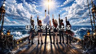 【日本保守党が古謝げんたを推薦したってよ】ど深夜のYouTubeライブ【ぽりたのの部屋】
