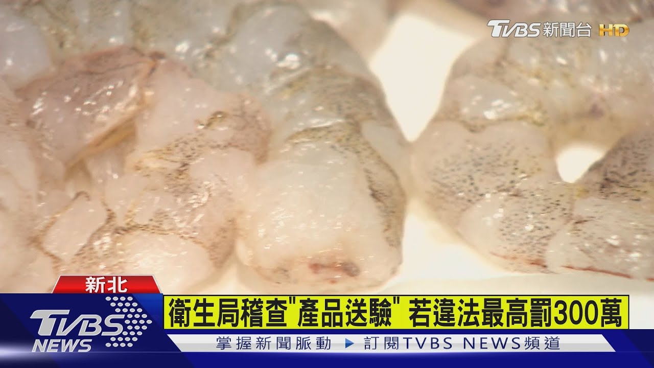 遭爆蝦仁「磷酸鹽超標」　丟丟妹直播：沒添加