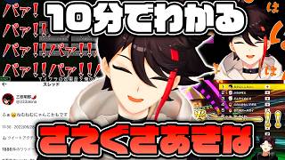 10分でわかる三枝明那～さえぐさの歌編～【にじさんじ切り抜き】