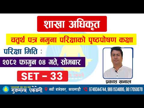 शिक्षक सेवा आयोग द्धितिय पत्र (मा.वि.) गणित 2082