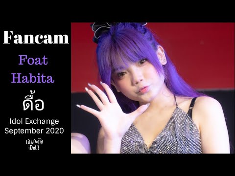 200904 [Fancam] Foat Habita - ดื้อ (Stubborn) @ Idol Exchange September  2020