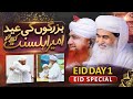 Buzurgon Ki Eid Ameer e Ahl e Sunnat Ke Sath | Eid Special | Eid 1st Day | Maulana Ilyas Qadri Eid