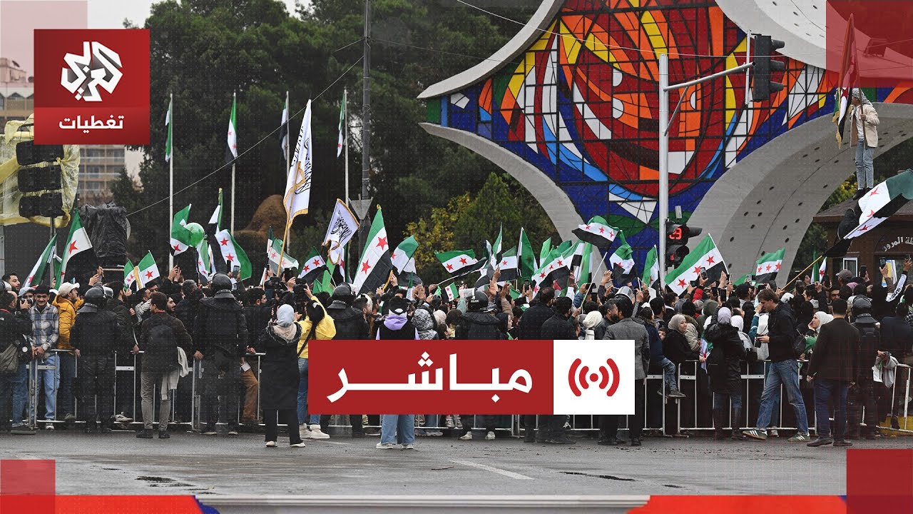 مباشر │ السوريون يحتفلون بذكرى التحرير بمظاهرات مليونية.. مشاهد مباشرة من دم