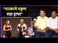 नाटकाचे एकुण सहा ड्राफ्ट Jar Tar Chi Goshta Interview Adwa