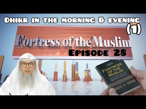 Fortress Of The Muslim (28) Dhikr in the Morning & Evening (1) - Assim al hakeem