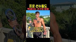 프로 선수들도 빡세다는 기구의 정체