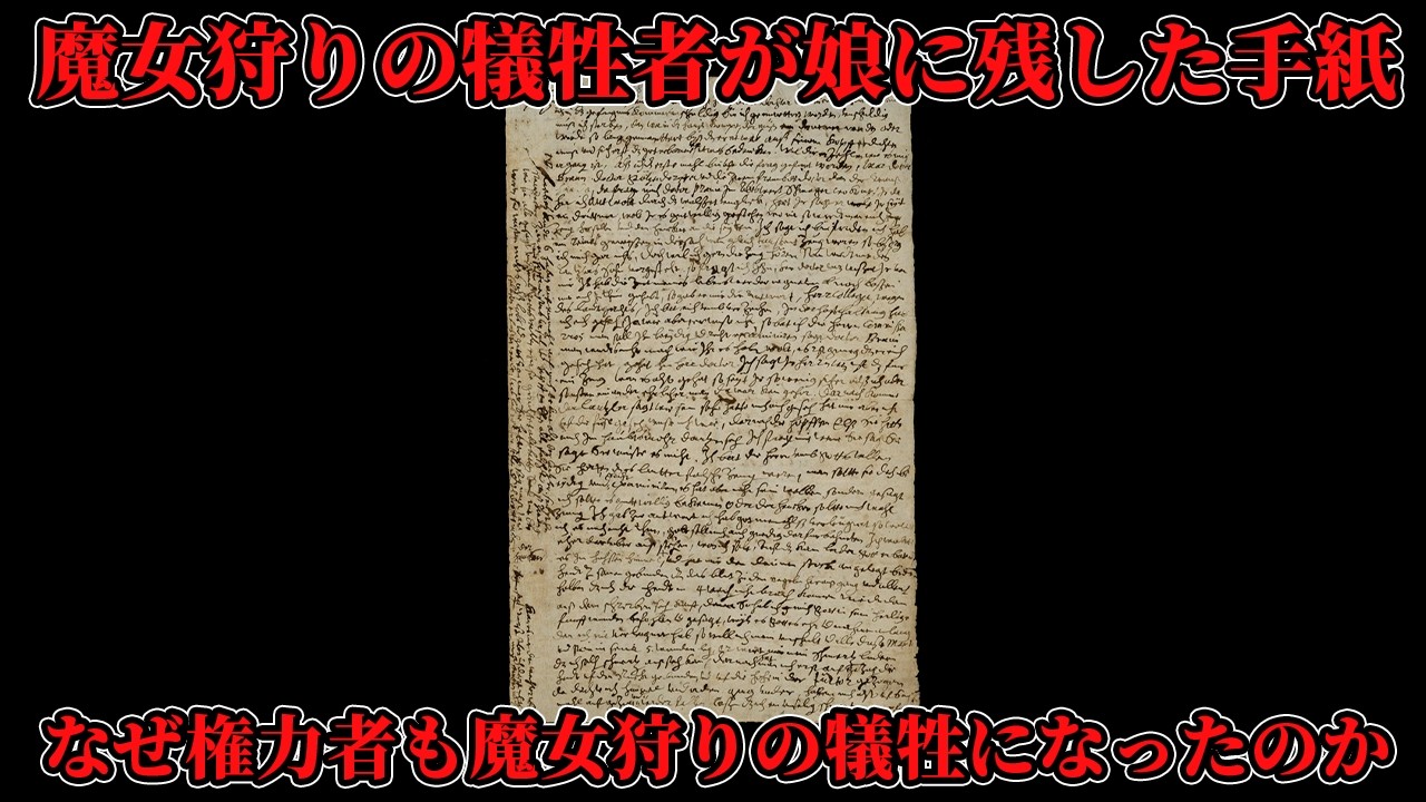 【ゆっくり解説】魔女とされた権力者の男たち【歴史解説】