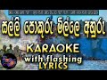 Salli Pokuru Karaoke With Lyrics Without Voice
