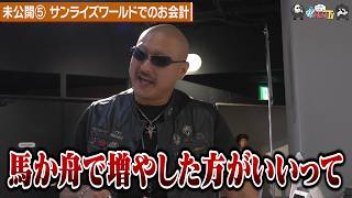 【わしゃがなTV】おまけ動画その657「次回のロケは種銭稼ぎから始めよう」【中村悠一/マフィア梶田】