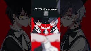 【歌ってみた】アイデンティティ / covered by ナナバッテン【七瀬タク×粛正罰丸】　#Shorts
