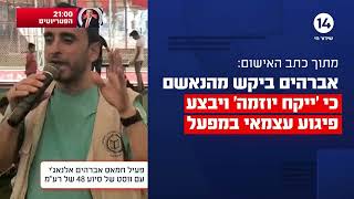 צפו בחשיפה: הקשר בין עמותת 48 של רע"מ לחמאס (חדשות הקול היהודי) - התמונה מוצגת ישירות מתוך אתר האינטרנט יוטיוב. זכויות היוצרים בתמונה שייכות ליוצרה. קישור קרדיט למקור התוכן נמצא בתוך דף הסרטון צפו בחשיפה: הקשר בין עמותת 48 של רע"מ לחמאס (חדשות הקול היהודי) - התמונה מוצגת ישירות מתוך אתר האינטרנט יוטיוב. זכויות היוצרים בתמונה שייכות ליוצרה. קישור קרדיט למקור התוכן נמצא בתוך דף הסרטון