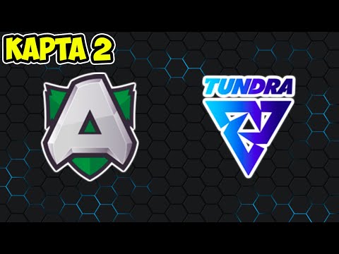 ALLIANCE vs TUNDRA DPC 2021