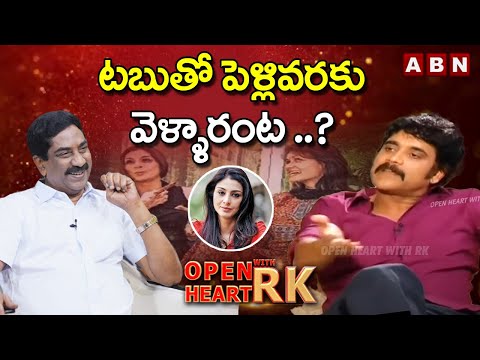 Akkineni Nagarjuna Opens up About His Relationship With Actress Tabu | Amala Love Story | OHRK