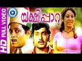 Malayalam Full Move | Yakshi Paaru | Sheela,M.G.Soman | Evergreen Malayalam Movies