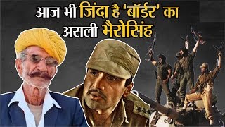 मिलिए Border फिल्म के असली भैरो सिंह राठौड़ इंटरव्यू LONGEWALA BHAIRO SINGH INTERVIEW video