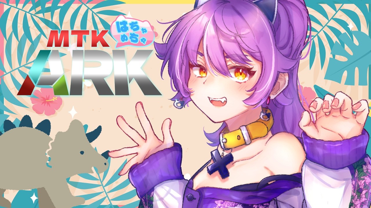 【スト鯖ARK】ボス戦に向けて戦力増強よ！！【初見プレイ】